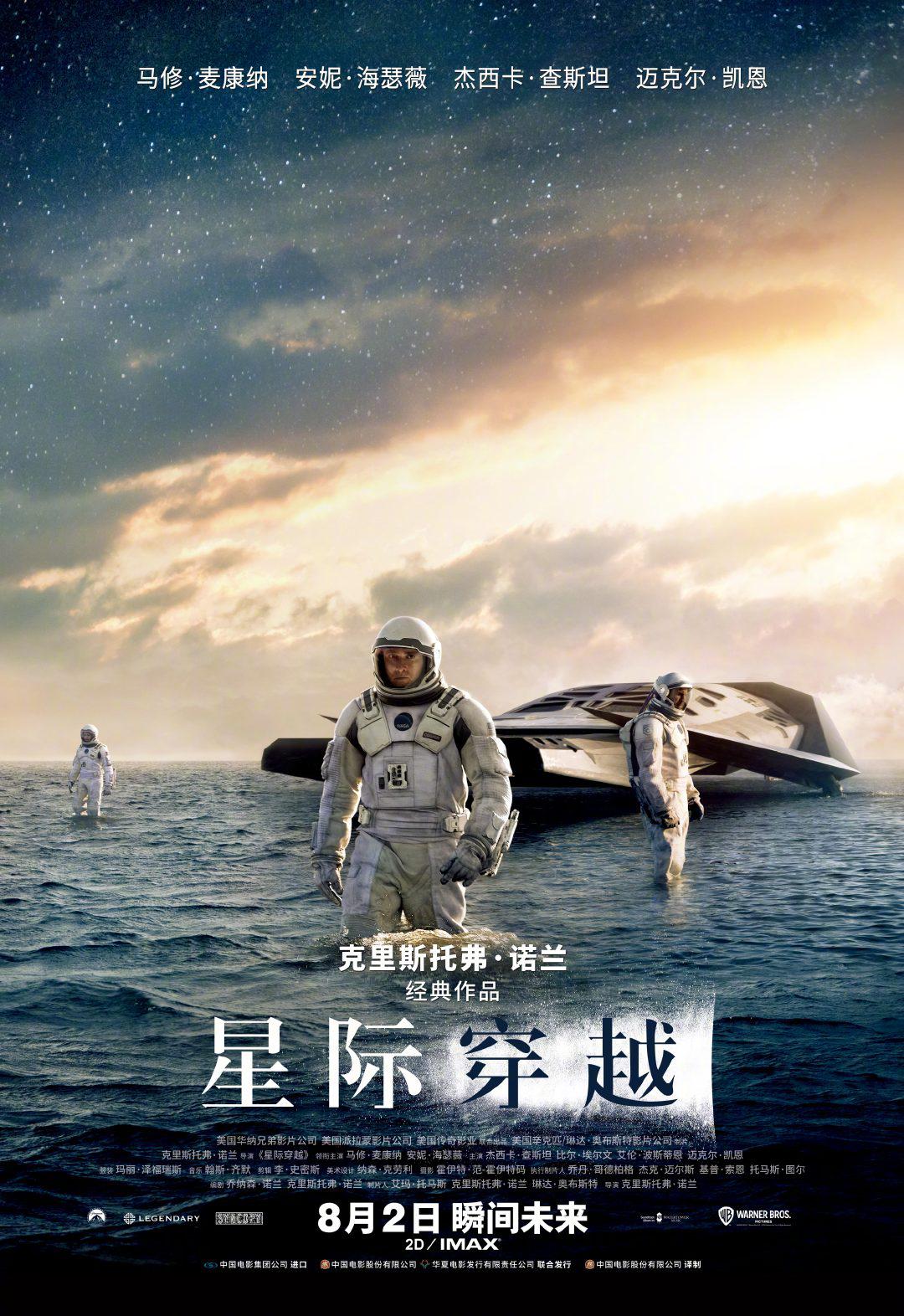 科幻片《星际穿越》海报
