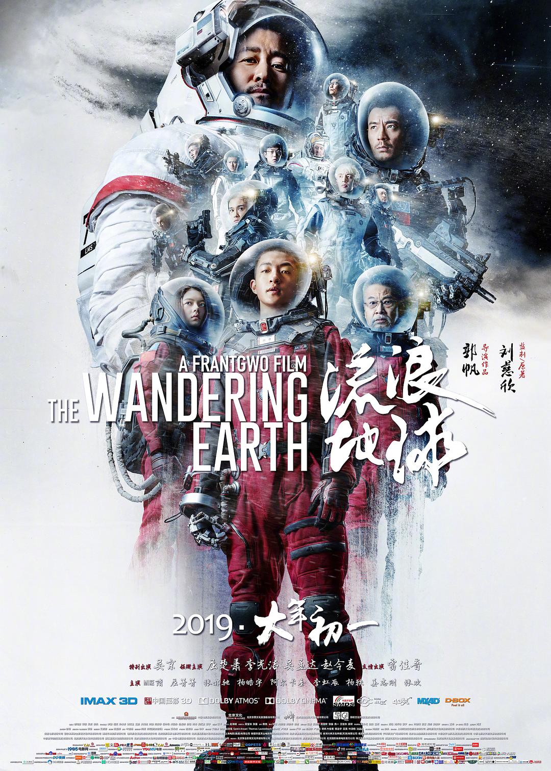 科幻片《流浪地球2》海报